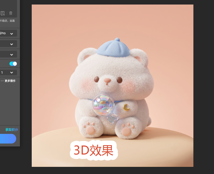 startAI3D效果