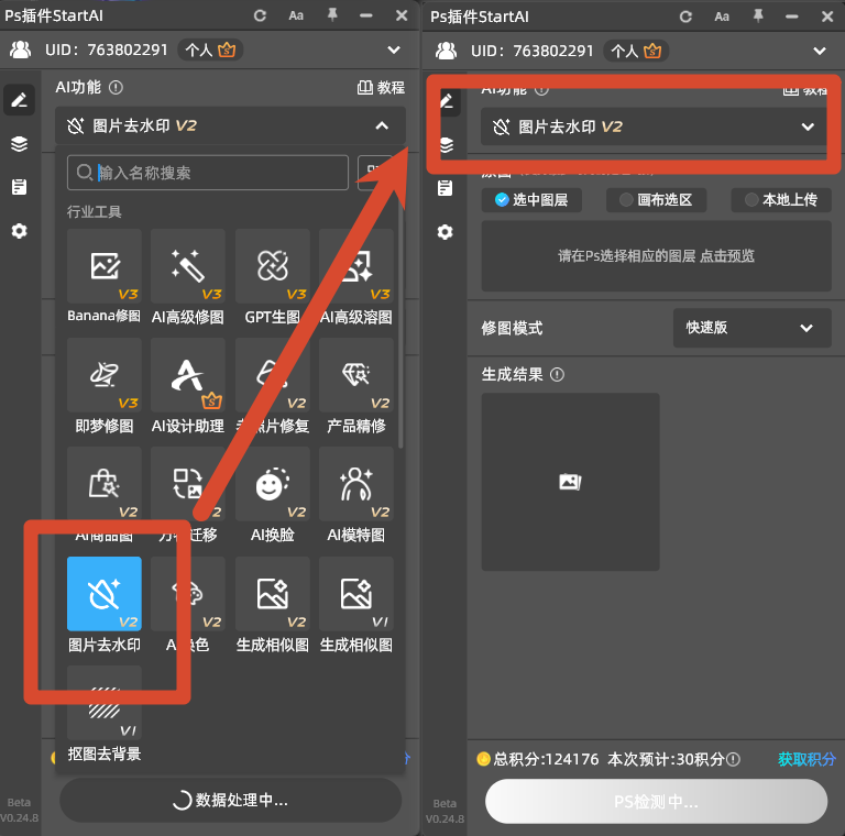 打开【图片去水印】功能