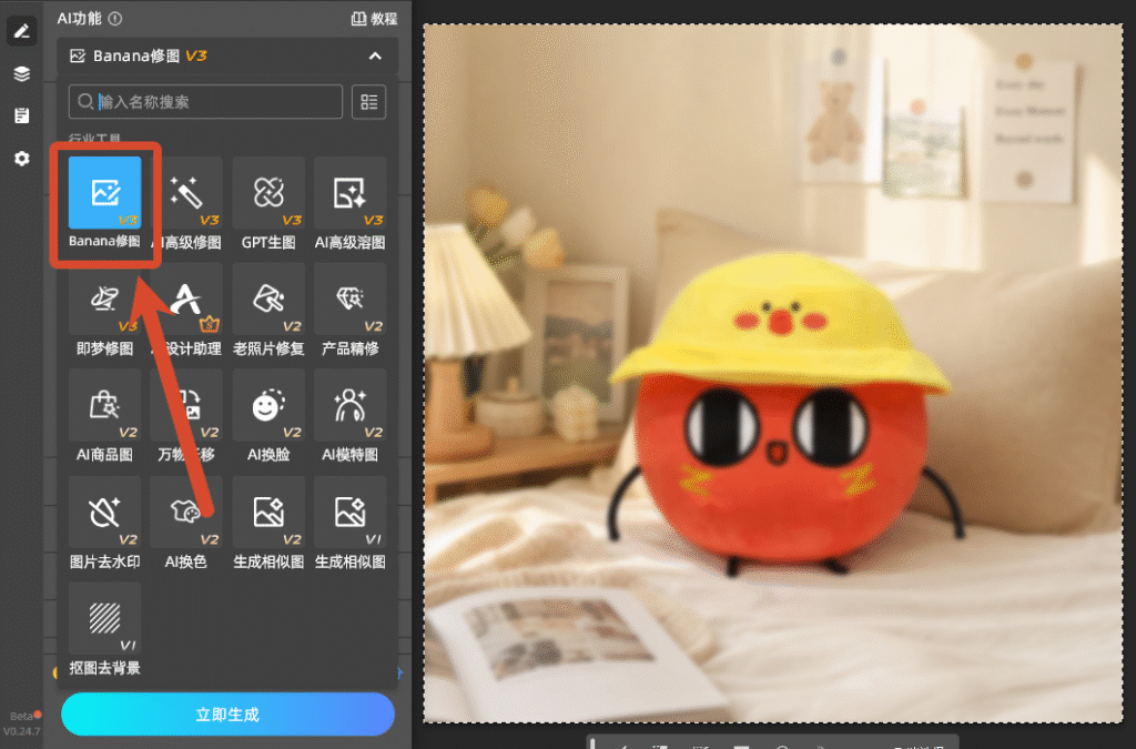 Banana修图