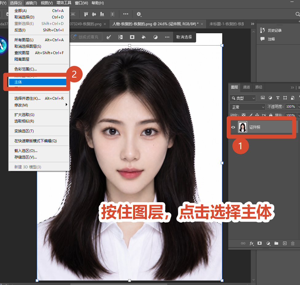 PS 选择主体自动生成证件照人物选区虚线效果