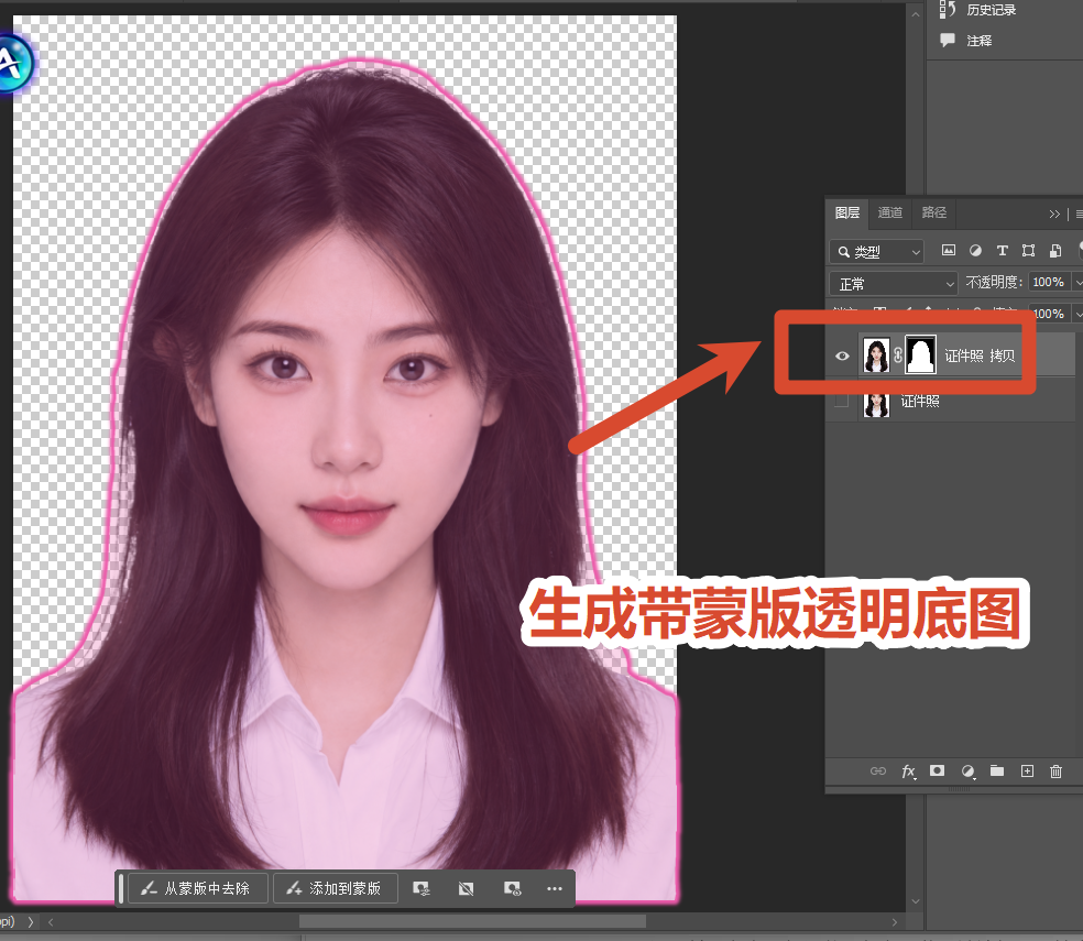 输出到带图层蒙版的新图层，点击确定