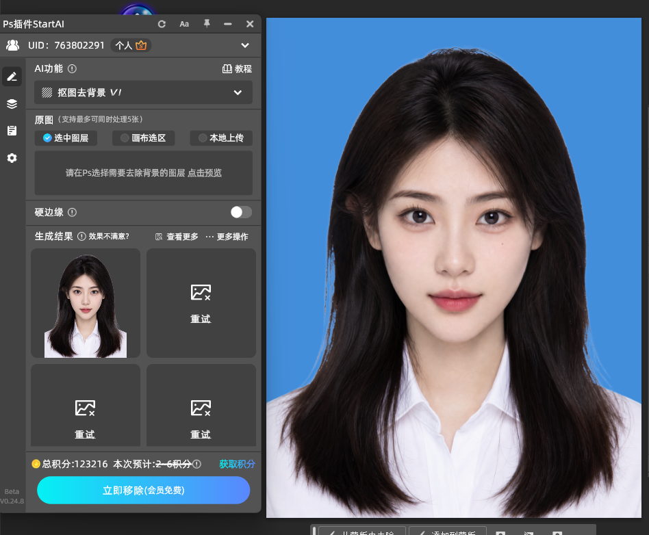 选中图层，点击【立即移除】，