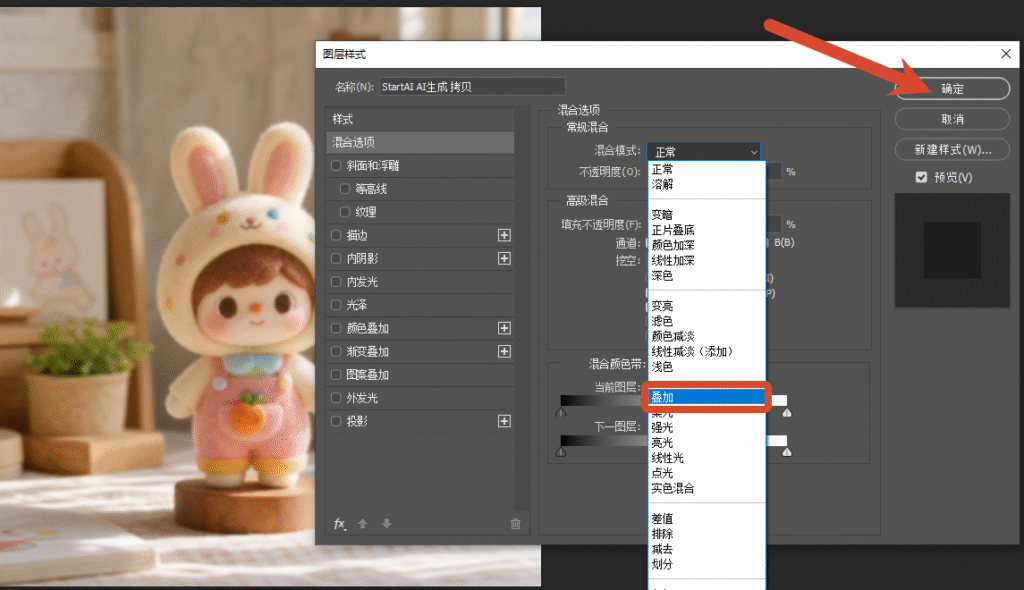 修改图层混合模式