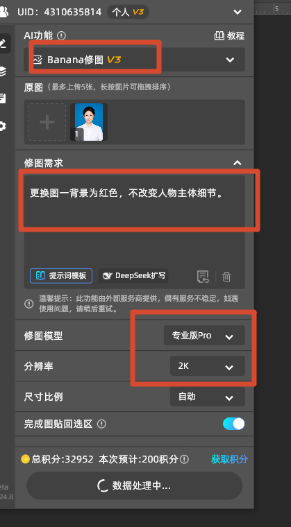 选择banana修图输入提示词