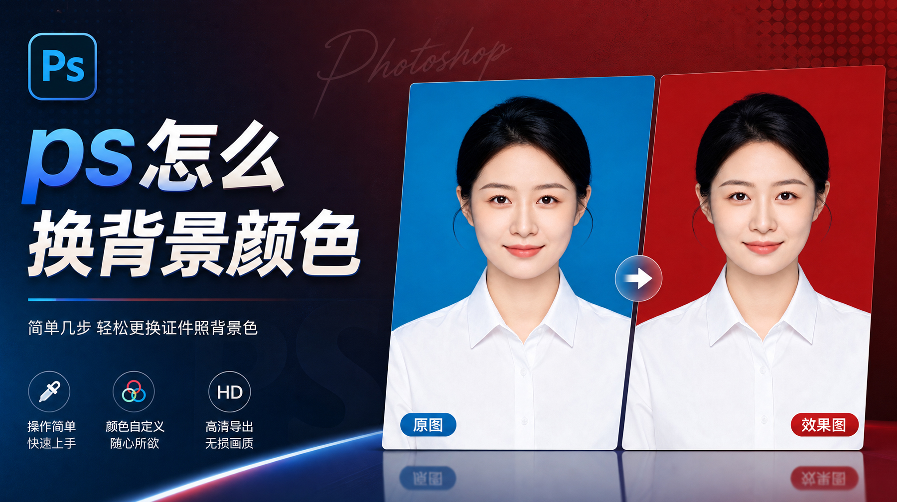 ps如何换背景颜色？2种方法从换背景颜色操作指南