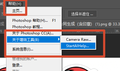 ps打开增效工具打开startAI