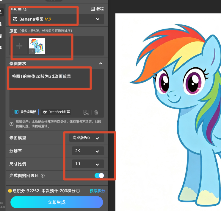选择banana修图,上传图层输入提示词