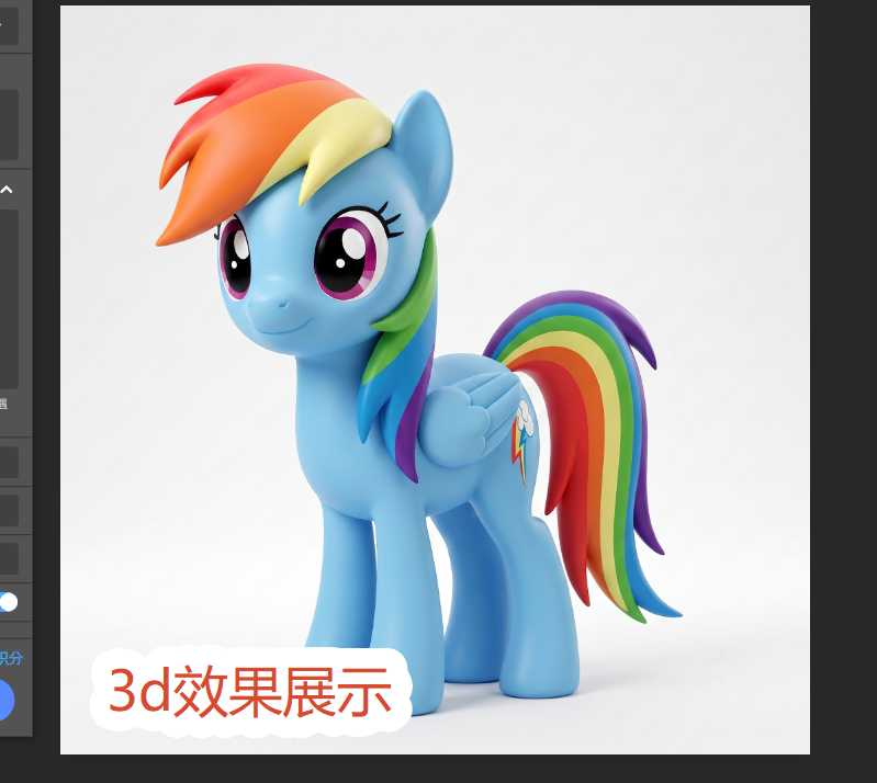 2D转3D效果图