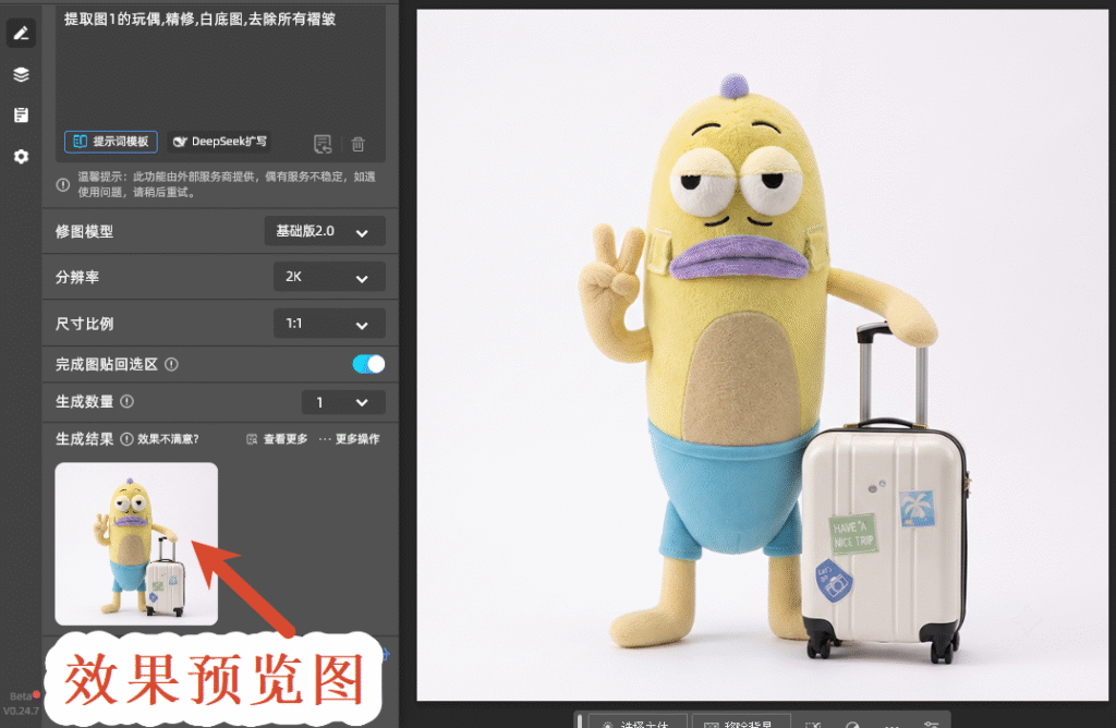 精修效果图