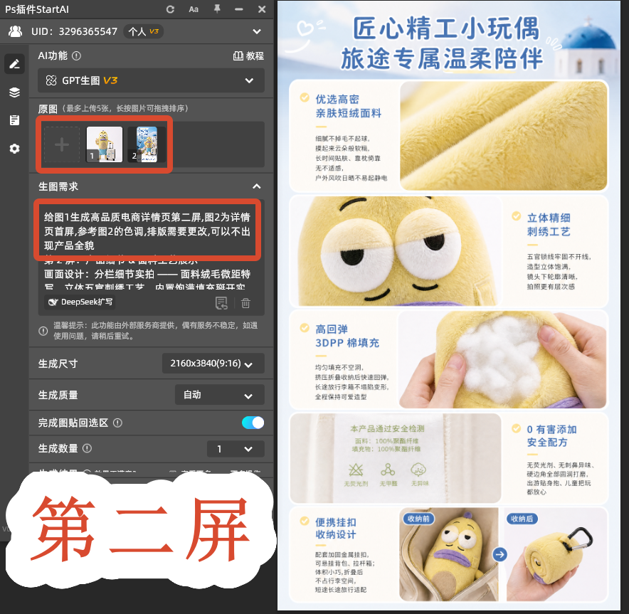 第二屏