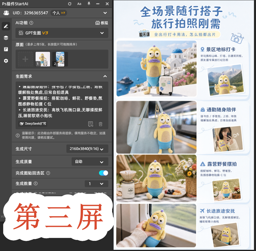 第三屏