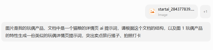 AI生成详情页提示词的指令参考