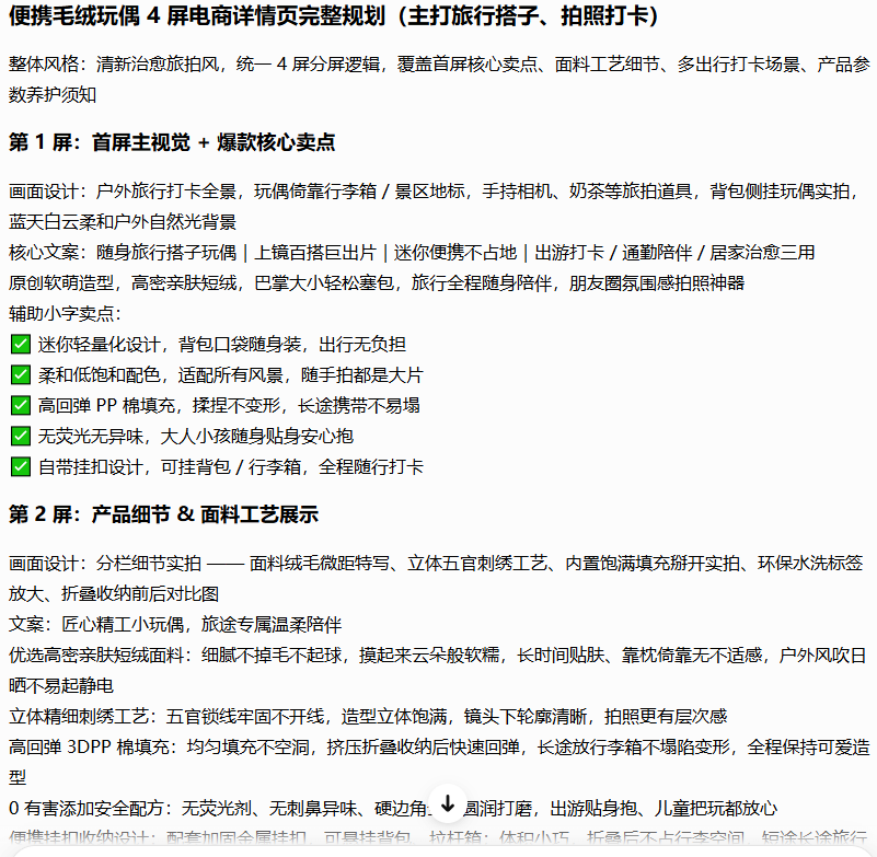 AI生成详情页提示词