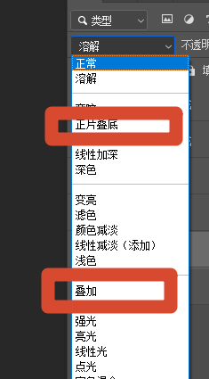 正片叠底或者柔光