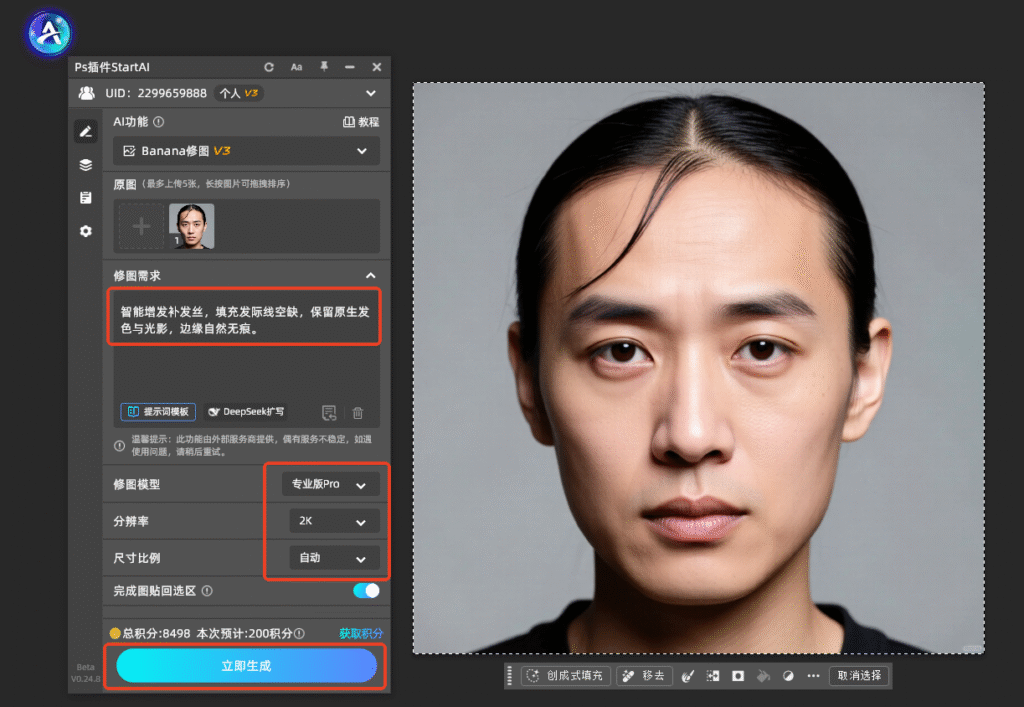PS怎么给人物添加头发？零基础合成自然补发实操教程