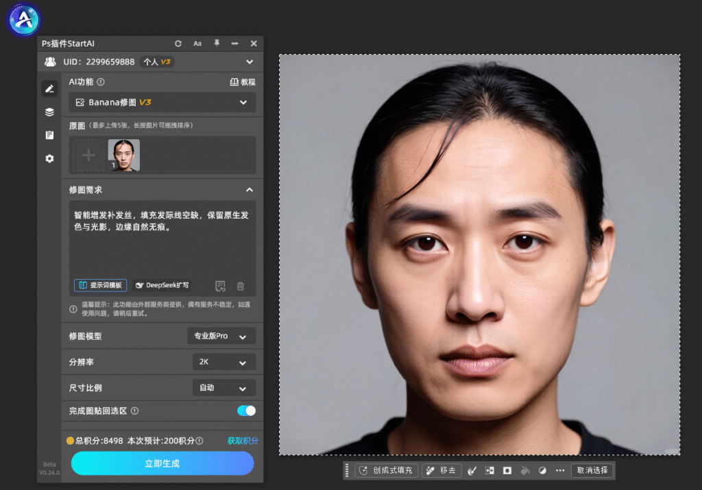 PS怎么给人物添加头发？零基础合成自然补发实操教程
