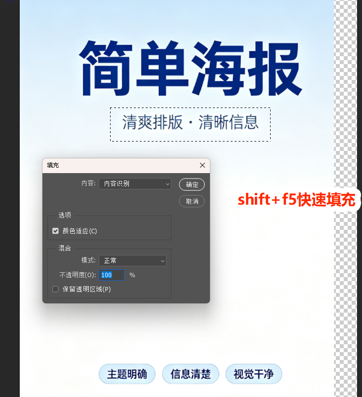 ps 改字教程 内容识别填充无痕改字
