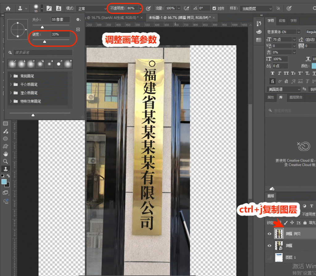 ps 无痕改字 仿制图章复杂背景修字