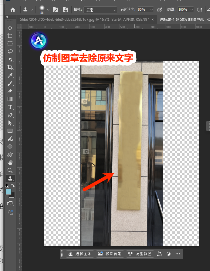 ps 无痕改字 仿制图章复杂背景修字