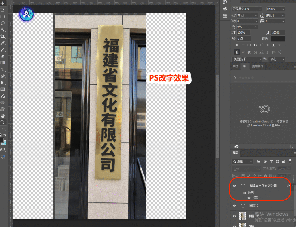 ps 无痕改字 仿制图章复杂背景修字