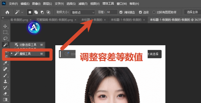 选择魔棒工具，调整容差，白底一般 20‑35