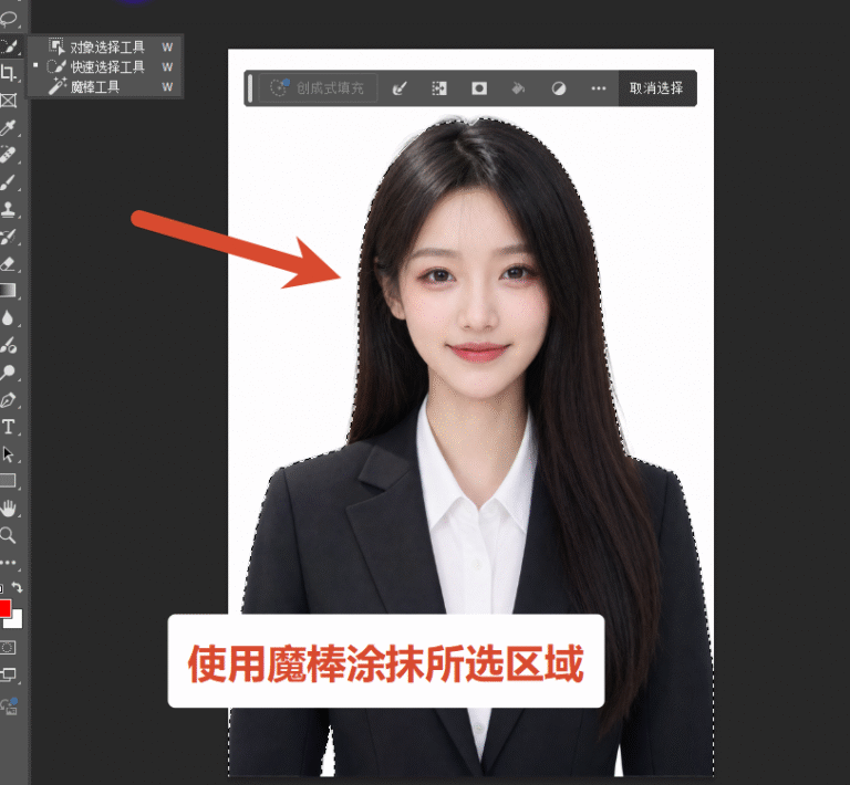 按 Delete 删除背景，放大画布检查边缘残留杂色。