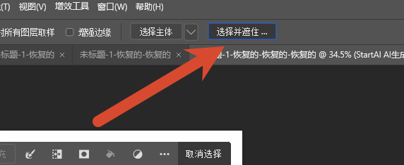 顶部菜单栏点击选择并遮住进入边缘优化面板