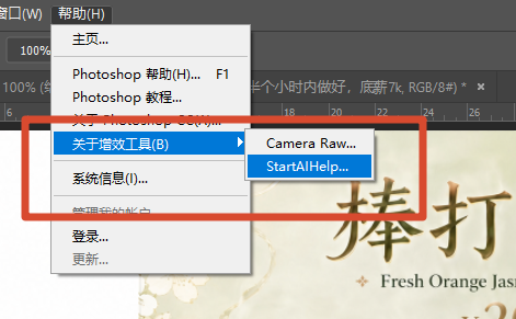 增效工具打开startAI