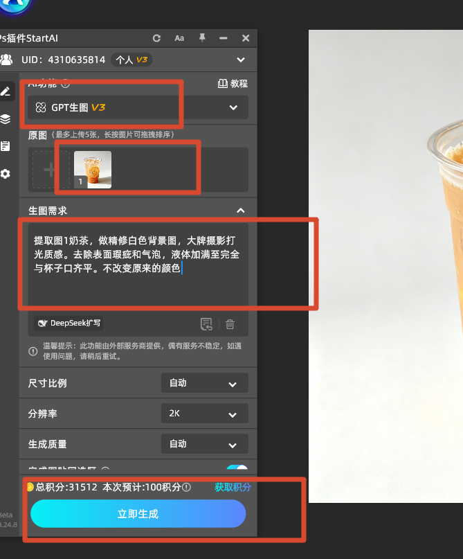 选择GPT生图输入提示词