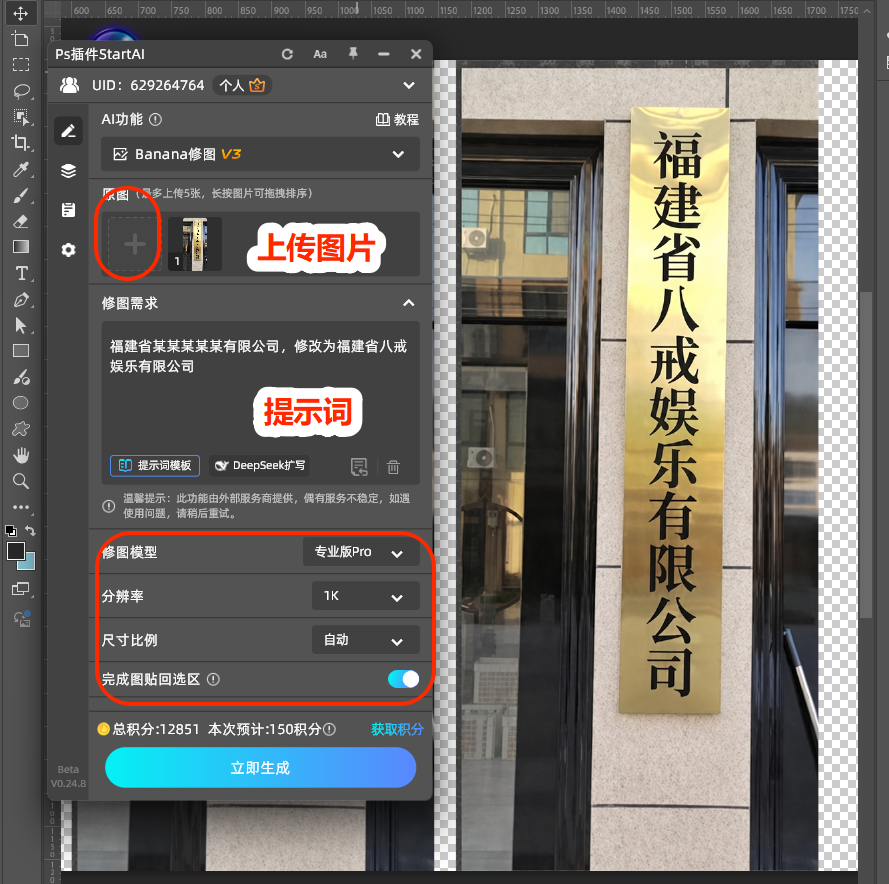 牌匾改字 AI 一键修改图片文字