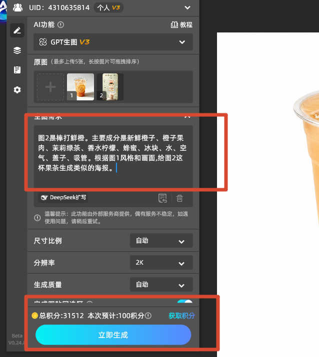 输入海报提示词点击生成