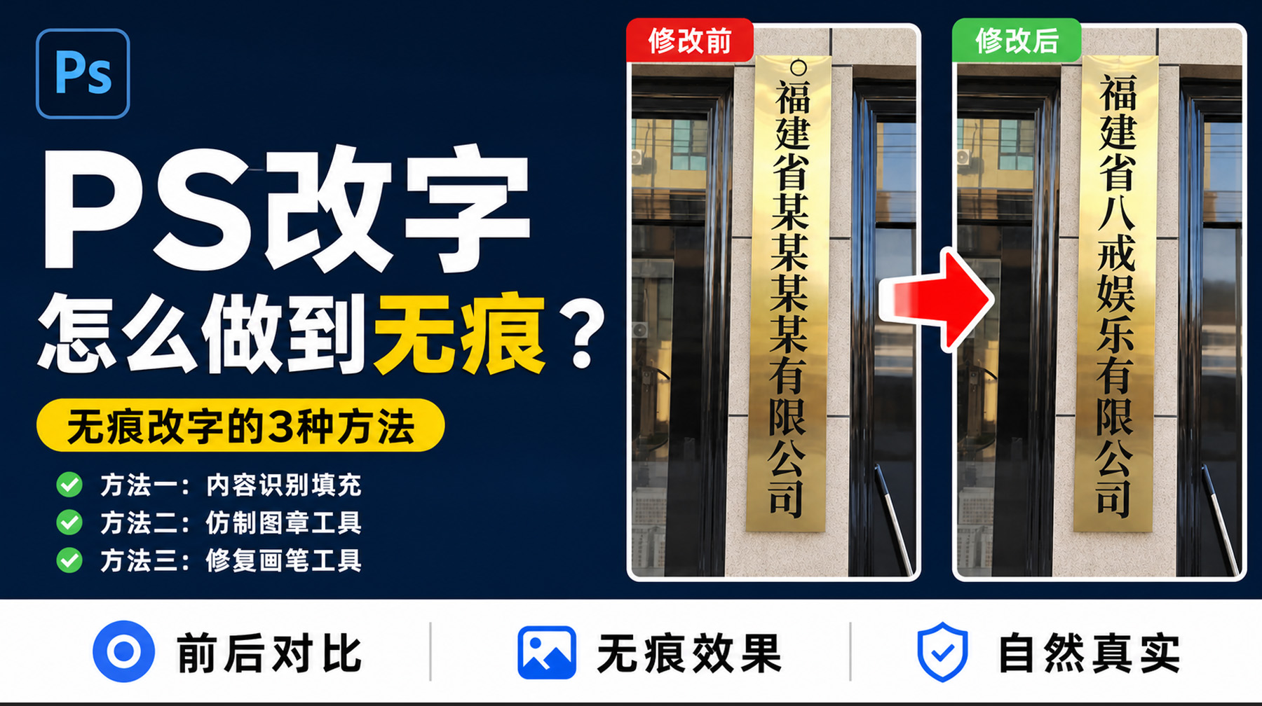 PS改字怎么做到无痕？无痕改字的3种方法