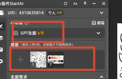 startAI选择GPT生图