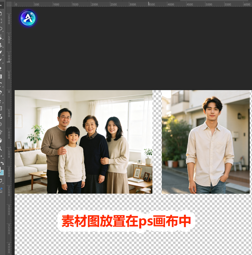 打开两张图放置在ps画布中:一张是要加的人物,一张是大合照 / 背景图