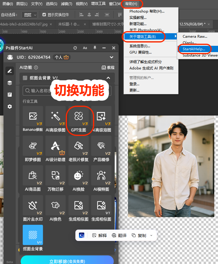 打开gpt生图功能