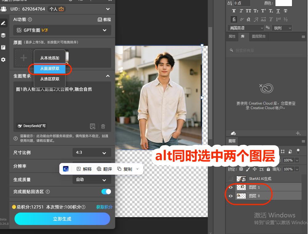 图 1 的人物加入到图 2 大合照中,融合自然