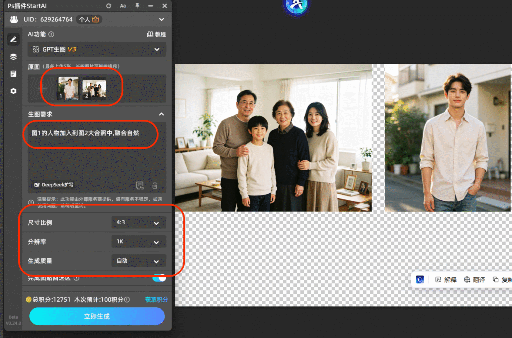 图 1 的人物加入到图 2 大合照中,融合自然