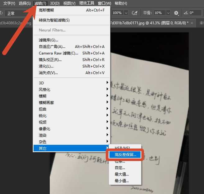 高反差保留