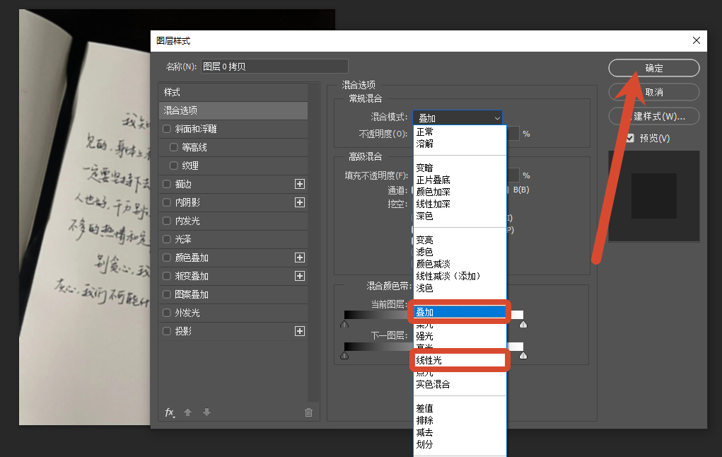 修改图层混合模式
