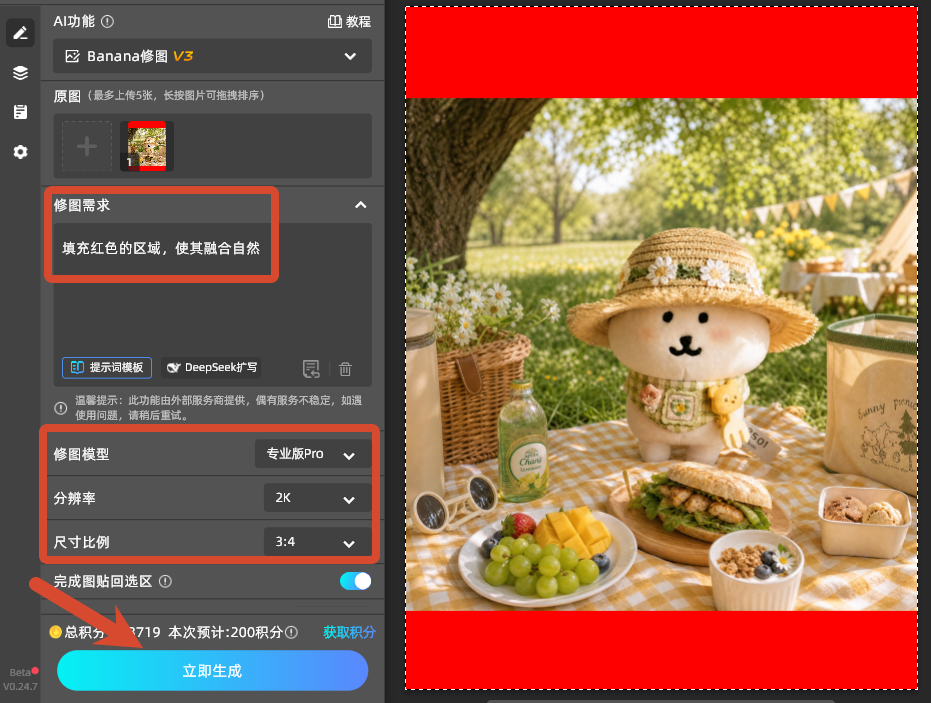 填写修图需求