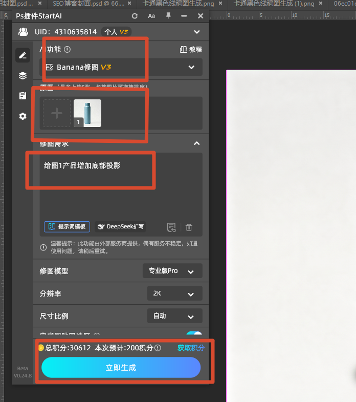 选择banana修图，上传图层