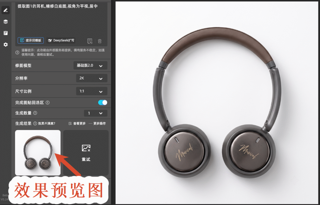 精修效果预览图