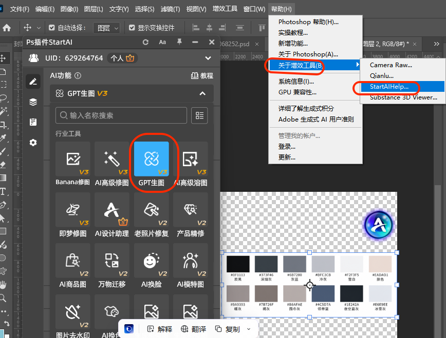 ps中打开startai插件