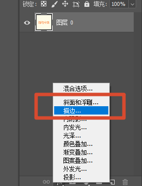 打开描边样式