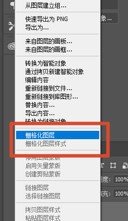 栅格化图层