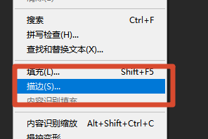 选择描边