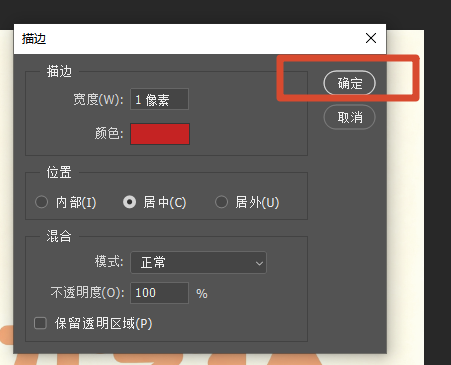 设置字体描边参数