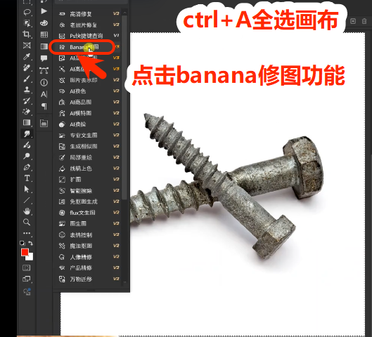打开banana修图功能