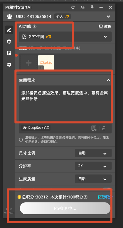 选择GPT生图输入提示词