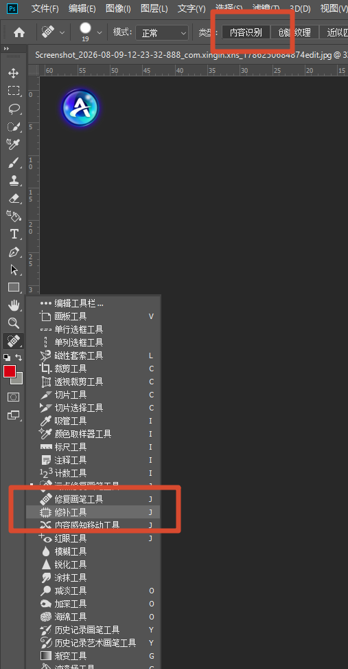 ps修图使用修补工具手动去除衣服褶皱